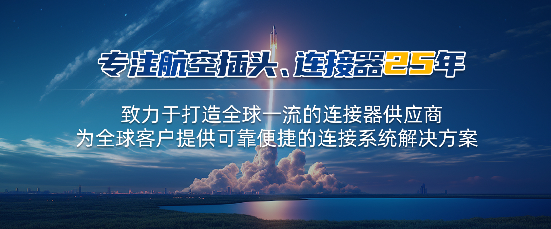 航空插頭，防水航空插頭，重載連接器，圓形連接器
